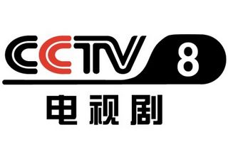 CCTV8电视剧频道中央电视台第八套